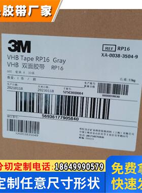 3MRP16VHB泡棉双面胶带 RP16灰色亚克力防水电线替代铆钉胶布散料