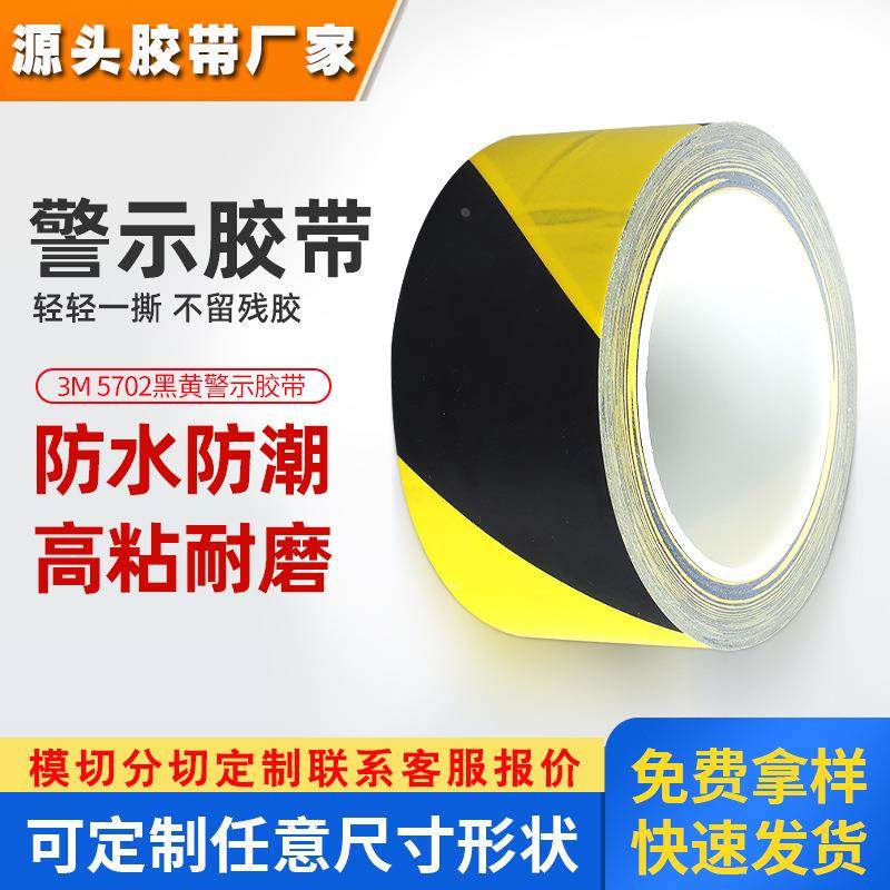 3M5702黑黄警示胶带 进口安全标识划线胶带5S定位耐磨3m警示胶带
