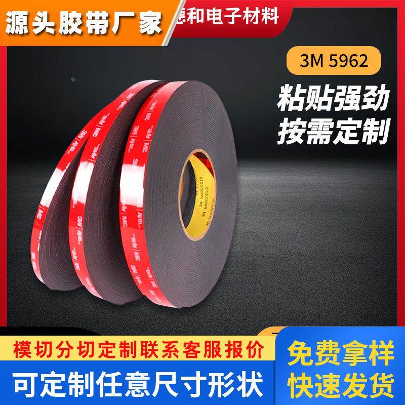 3m5962强力双面胶强粘耐高温无痕防水加厚3M泡棉胶模切分切