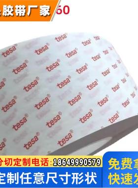 德莎tesa61365黑色PET双面胶移动电话视窗 触摸屏固定自粘性.