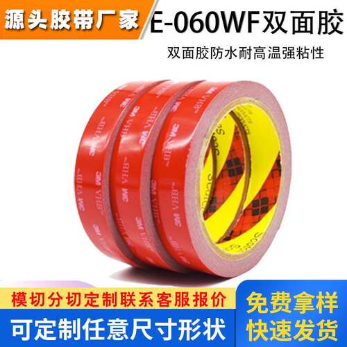 3MLSE-060WF丙烯酸泡棉双面胶防水耐高温强力抗震低温可粘合胶带