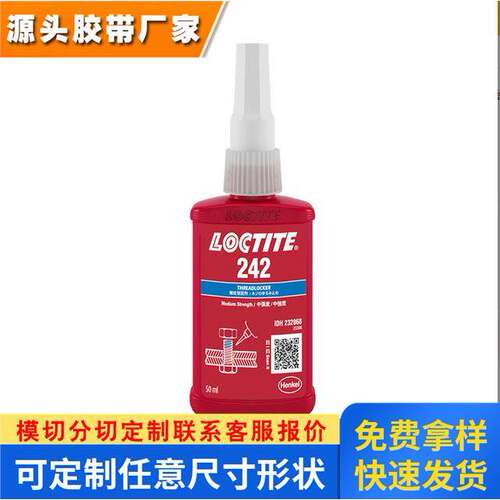 汉高乐泰242螺纹锁固胶loctite242紧锁防松密封防漏厌氧胶螺丝胶
