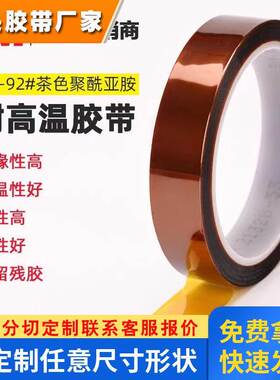 3M92#聚酰亚胺胶带金手指耐高温无残胶PI茶色绝缘测试电路板马达