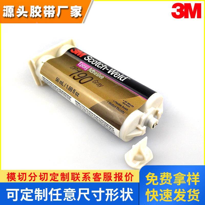 正品原装3M结构胶DP190胶水环氧树脂AB胶半透明灰色50ML
