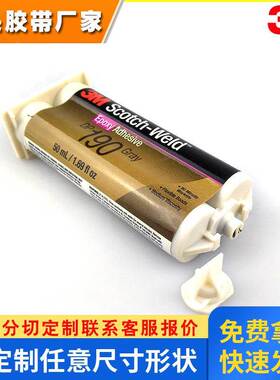 正品原装3M结构胶DP190胶水环氧树脂AB胶半透明灰色50ML