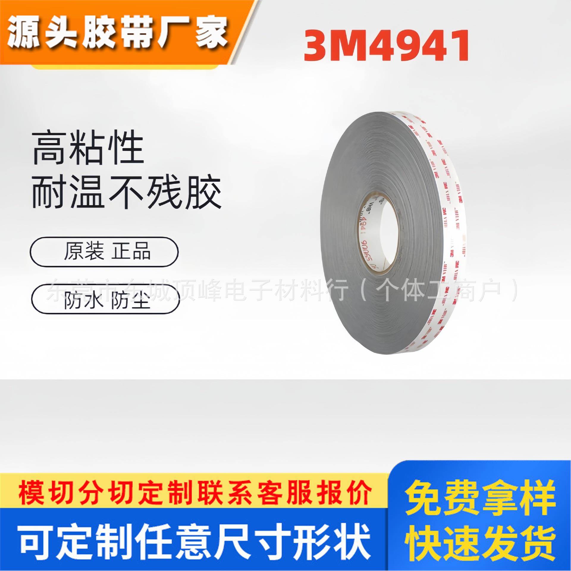 3M4941双面胶 强力防水高分子泡棉胶带防潮隔热车家两用3m双面胶