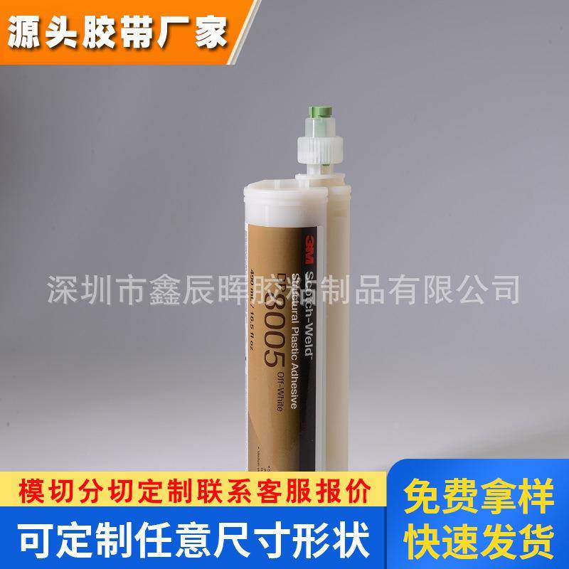 3mdp8005低表面能PP/PE金属木材环氧树脂胶水DP8005结构AB胶水