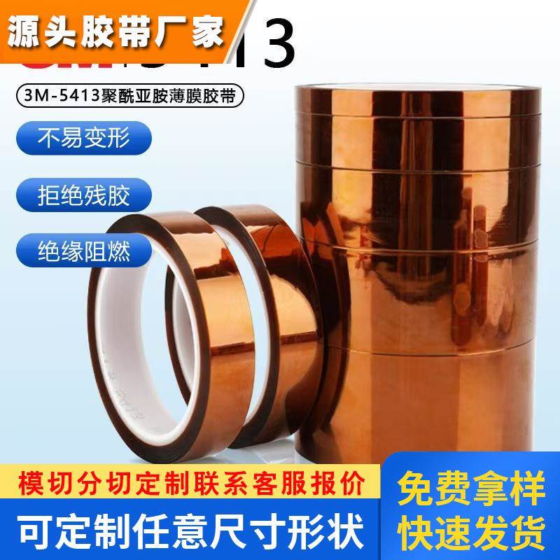3M5413茶色金手指耐高温胶带 工业防焊聚酰亚胺薄膜电工绝缘胶带