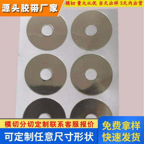 双导铝箔贴纸 铝箔胶带 高温屏蔽导电自粘导热 模切加工样品免费