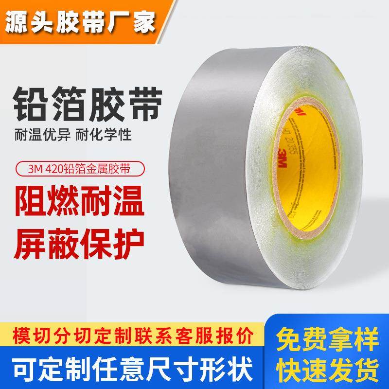 3m420铅箔胶带 耐高温导电导热金属屏蔽胶带耐腐蚀密封3m铅箔胶带