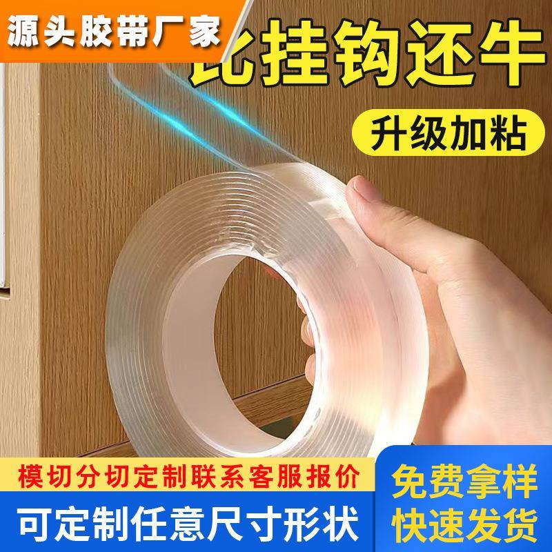 跨境纳米胶带亚克力双面胶透明高粘万次水洗抖音魔力胶纳米双面胶