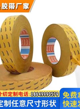 德莎60571/60574/60576全面导电屏蔽无纺布双面胶带可模切冲型