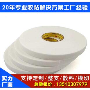 3M4955白色代替焊接螺丝防水 耐高温VHB双面胶带