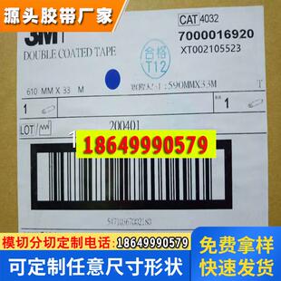 3M4032强力双面胶带白色泡棉胶 绿色格纹离型纸双面胶带模切