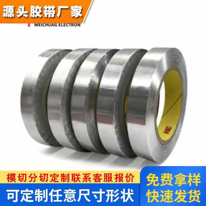 进口3M427耐高温管道密封导电屏蔽耐腐蚀防水铝箔单面胶带