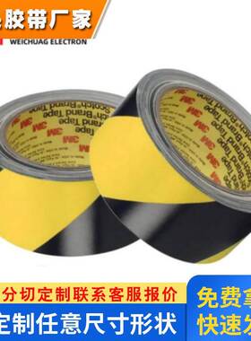 供应3M5702黑黄PVC高粘无痕耐高温耐磨遮蔽安全划线标识警示胶带