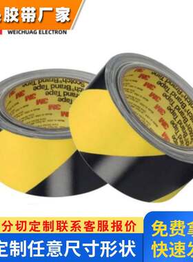 供应3M5702黑黄PVC高粘无痕耐高温耐磨遮蔽安全划线标识警示胶带