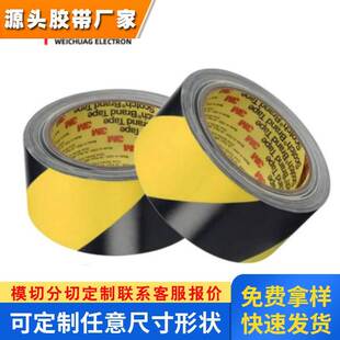供应3M5702黑黄PVC高粘无痕耐高温耐磨遮蔽安全划线标识警示胶带