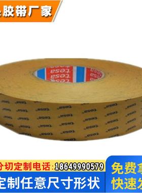 Tesa 68644 68645 tesa 68646 tesa60980 tesa4962 4940 半透明