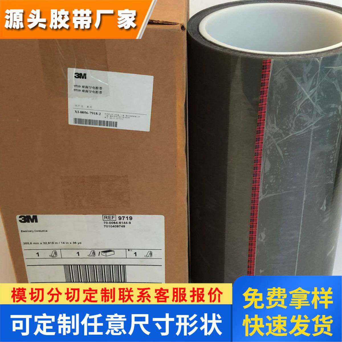 现货供应3M9719工业透明耐高温无痕模切冲型XYZ轴三向导电胶带
