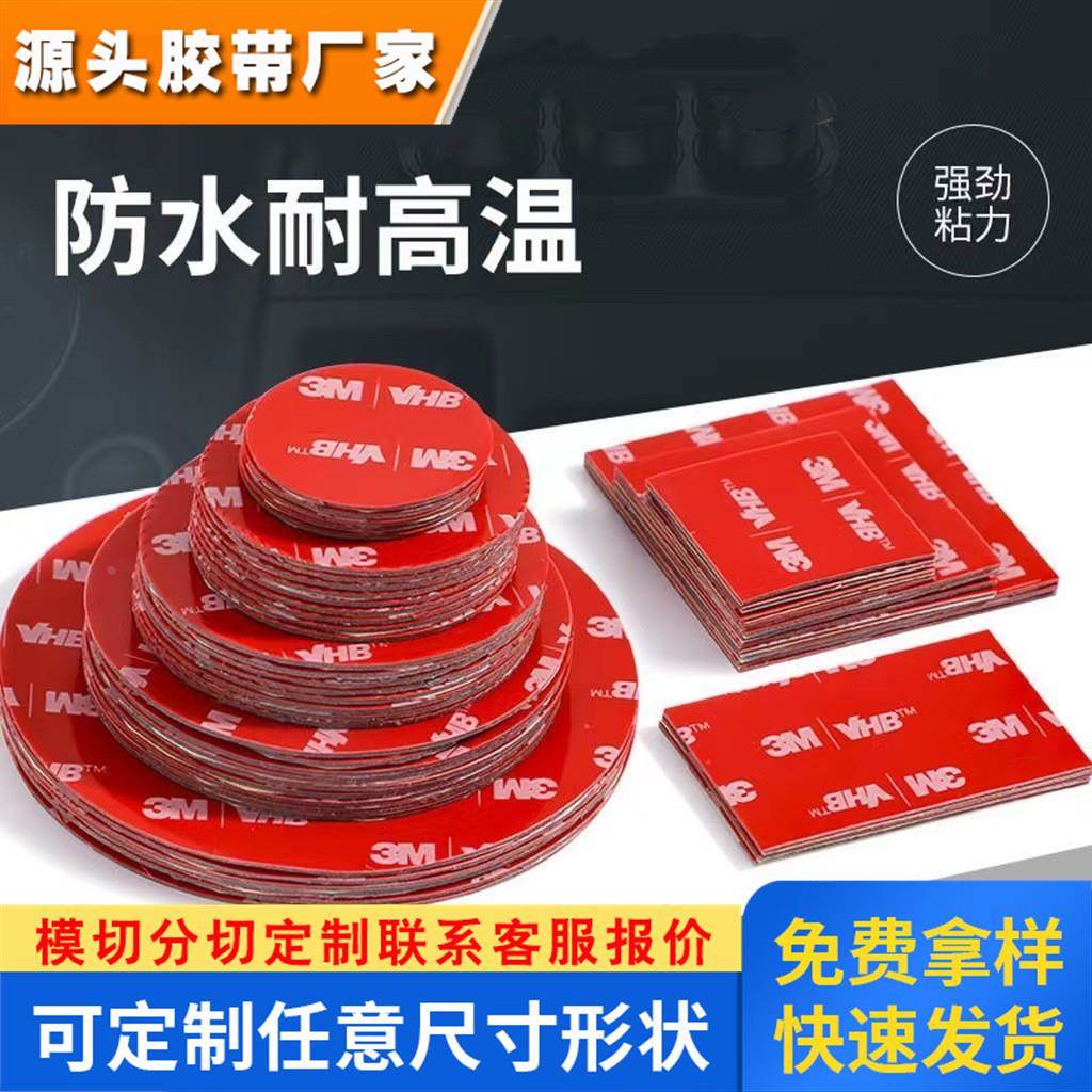 中山胶带模切厂家3M5608N-GF红膜灰色无痕贴丙烯酸工业双面胶