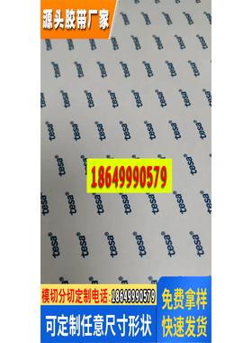 原装德莎68565电工胶布透明双面胶模切冲型加工定做背胶定制