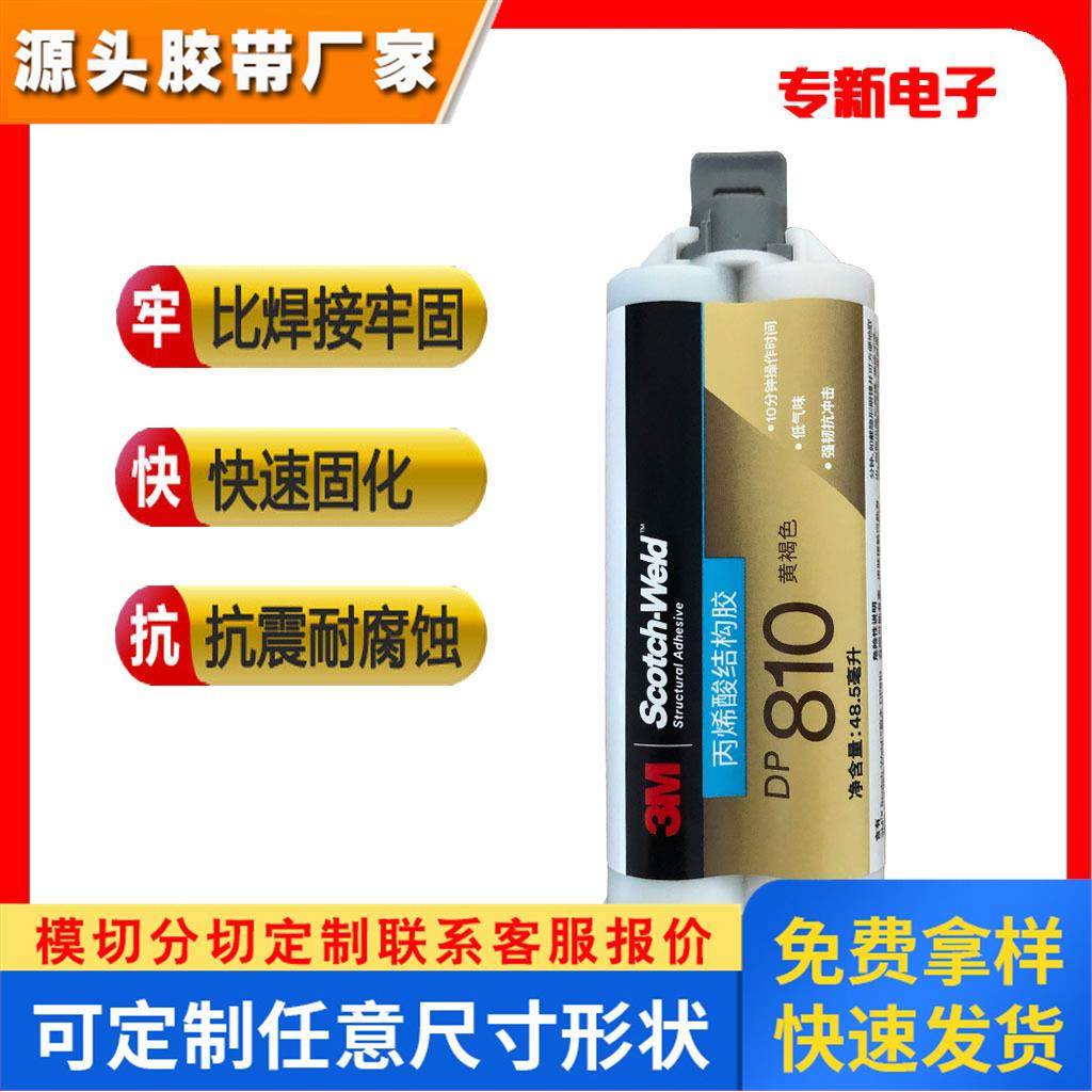 3M DP810国产版双组份丙烯酸胶水 耐高温低气味半透明 金属结构胶