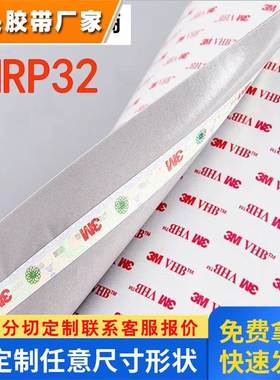 正品3MRP32灰色耐高温汽车泡棉双面胶带强力高粘防水泡棉汽车专用