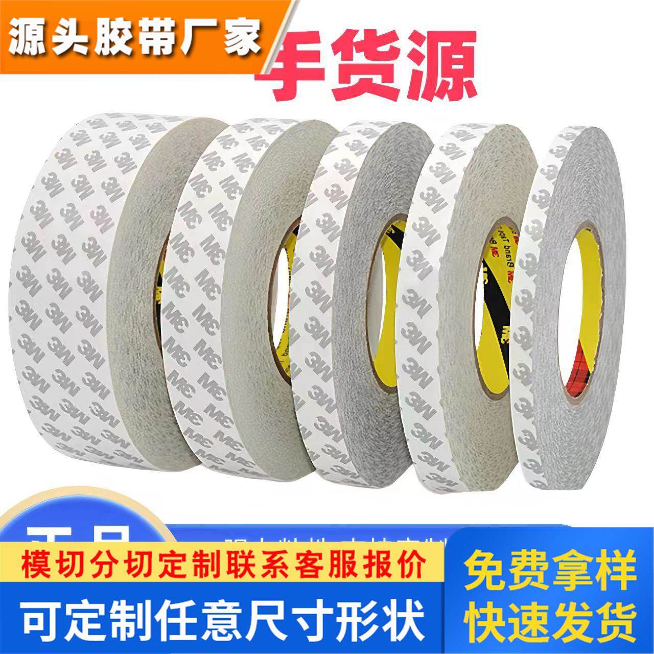 3M双面胶3M9080HL胶带 高粘度透明无痕双面胶 棉纸双面胶带