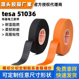 德莎51036汽车布基胶布线束胶带tesa51036耐高温耐磨防护胶带