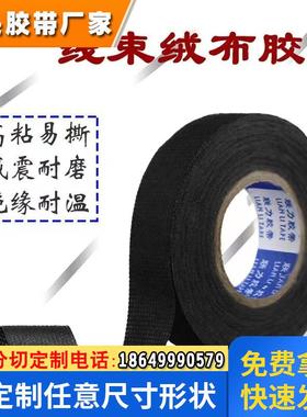 LSDS胶点厂家直销绒布胶带耐高温强力阻燃防火涤纶布单面胶