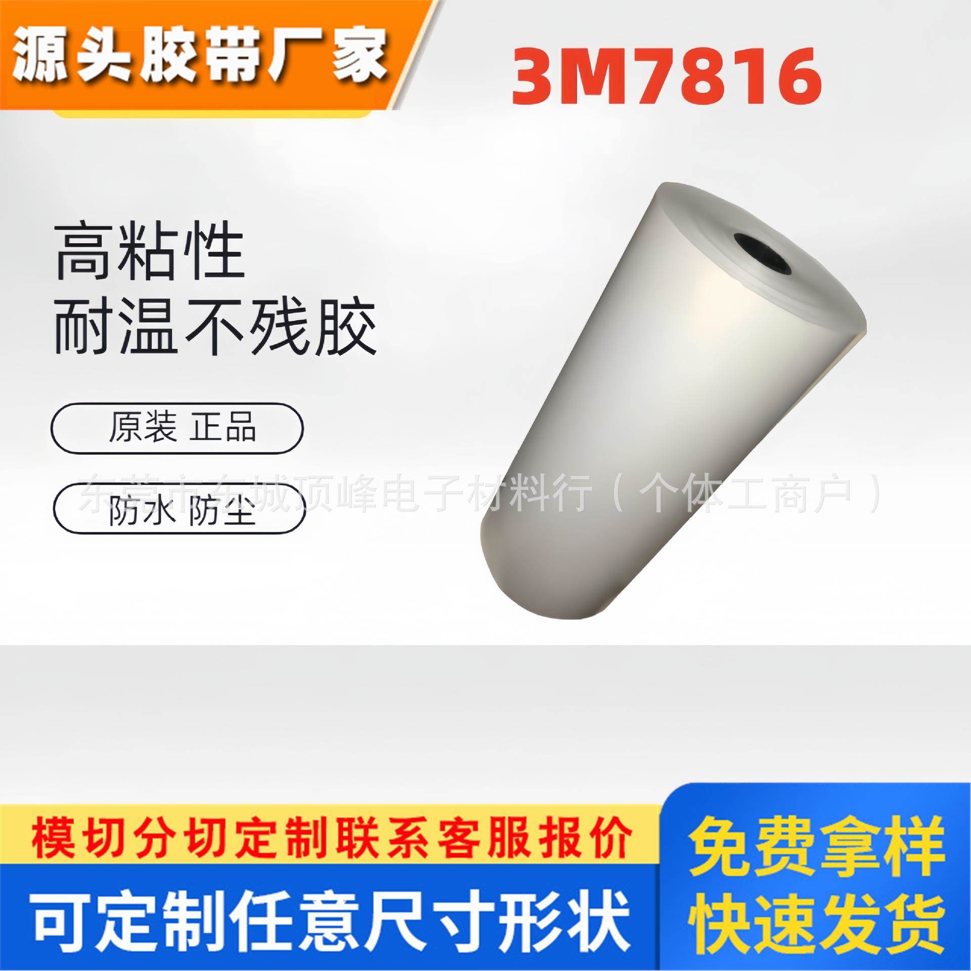 3M7816 亮白 PET 不干胶印刷标签热转移印刷不干胶标签纸分条模切