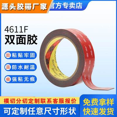 3m4611双面胶高粘度车载摆件防水强力耐高温双面胶3m泡棉双面胶带