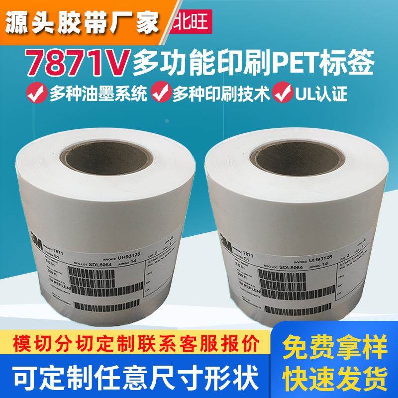3M7871V标签 高粘UL认证亮光PET新能源机器人汽车多功能印刷label