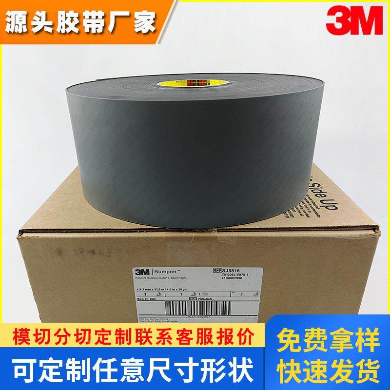 3m SJ5832 SJ5816 SJ5808卷材脚垫黑色原装 原装防滑橡胶脚垫