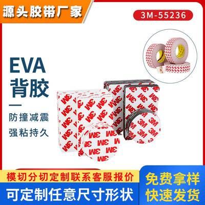 3m双面胶模切强粘防水无纺布铭板广告牌背胶超薄无痕胶带3m55236