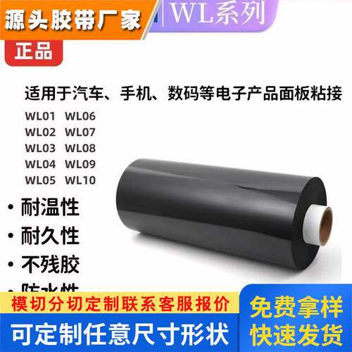 日本积水WL01黑色裸泡棉高端防水等级IP7积水WL015防震防抗压