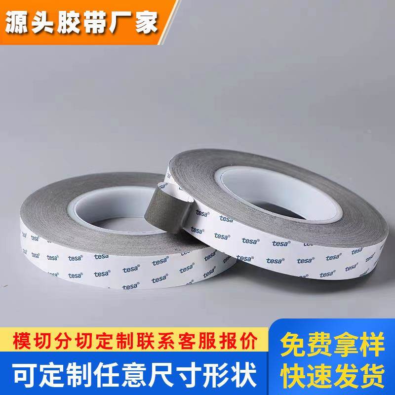 德莎60571 德莎60574 德莎60576灰色双面可移除导电织布胶带