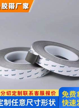 德莎60571 德莎60574 德莎60576灰色双面可移除导电织布胶带