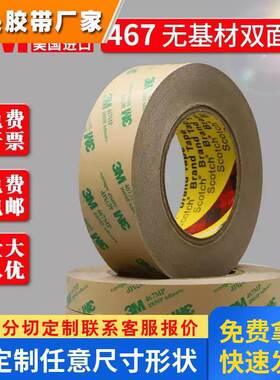 3M467 200MP无基材双面胶 超薄透明无痕耐高温双面胶带0.05mm厚