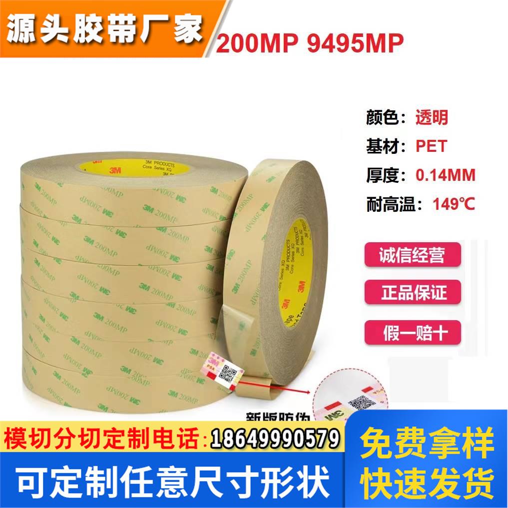3M9495MP透明PET铭牌LCD装饰品件灯带粘接3M双面胶带3M200MP