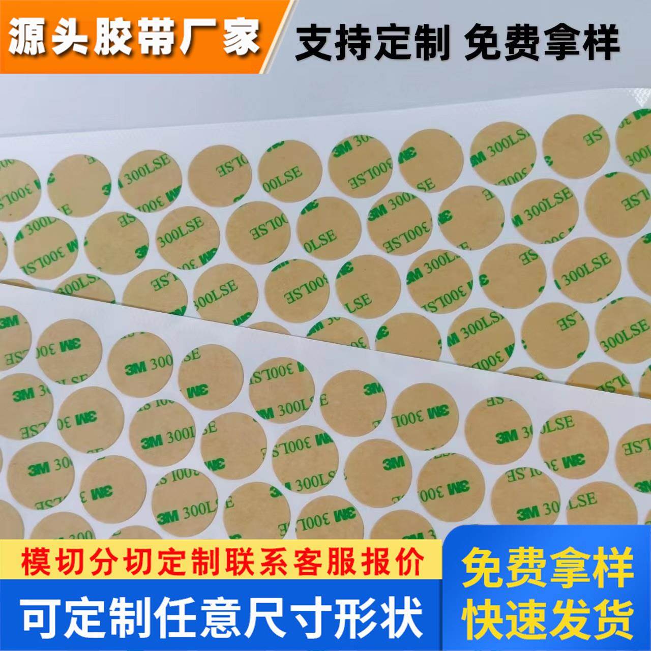 中山市模切厂家3MPET耐高温双面胶贴 LED软灯条双面背胶