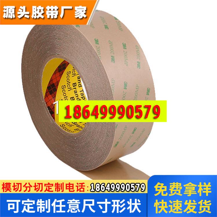 3m9495mp双面胶*3m200mp双面胶强力透明PET双面胶带 模切冲型