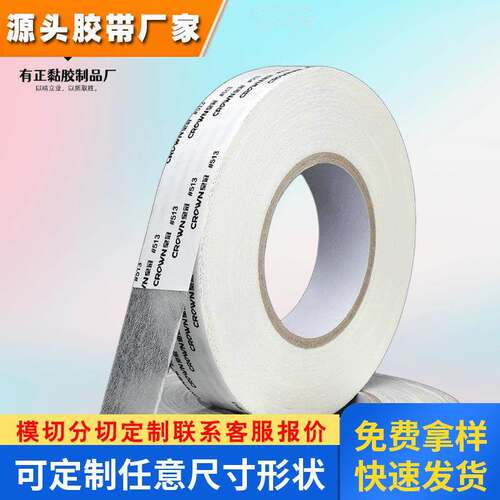 现货供应皇冠513 513L双面胶 强力透明高粘不留痕 皮革布料专用胶