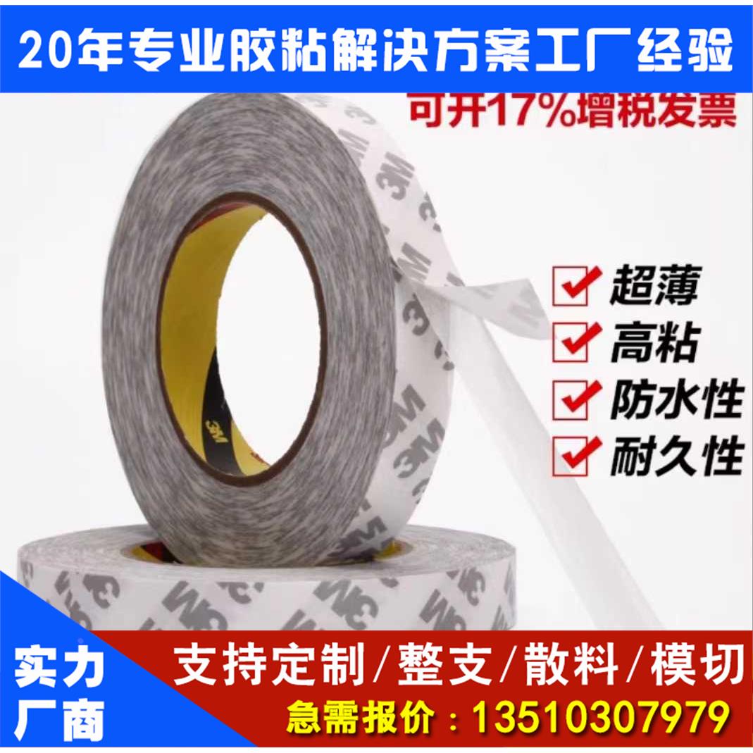 强力双面胶带高粘易撕白