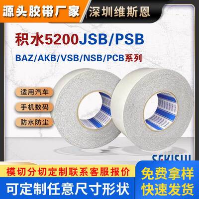 日本积水泡棉胶带加工5250SJB5260PSB黑色PE材质汽车电子背胶模切