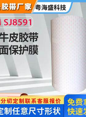 现货3M8591/3M8592犀牛皮胶带 红字透明汽车漆面保护膜 3MSJ8591J