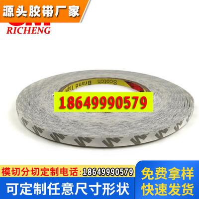 供应3M9080双面胶超薄强粘耐高温胶带 塑胶五金黏贴专用双面胶