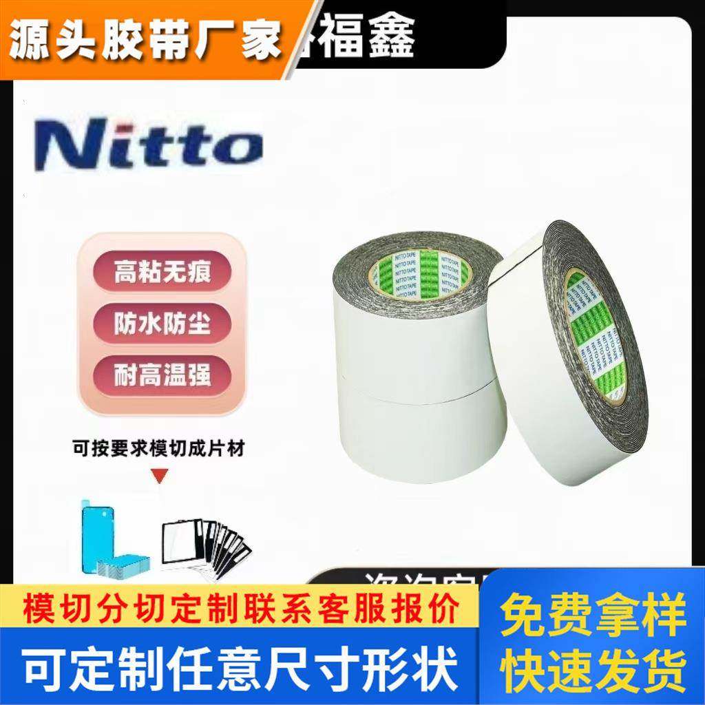 NITTO日东 541 黑色泡棉丁基橡胶发泡丙烯酸防水阻燃泡棉双面胶带