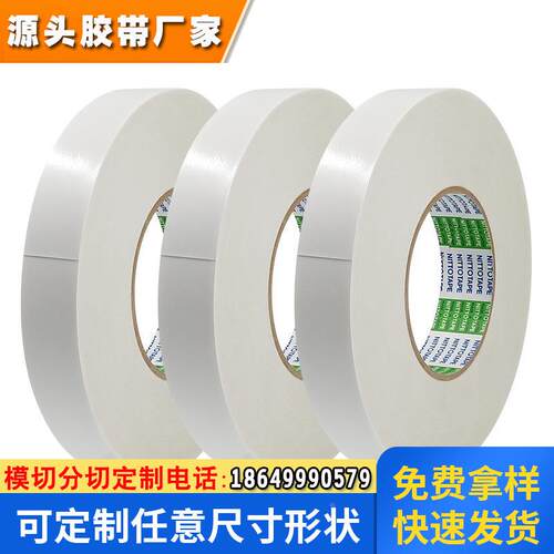 日东523耐高温胶带 NITTO523N黄色布基高粘性双面胶 模切 散料